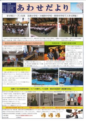 自治会だより 泡瀬自治会 2024年5月のサムネイル