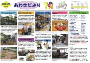 自治会だより 泡瀬自治会 2024年7月のサムネイル