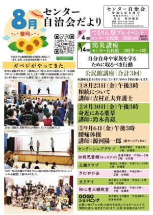 自治会だより センター自治会 2024年8月のサムネイル