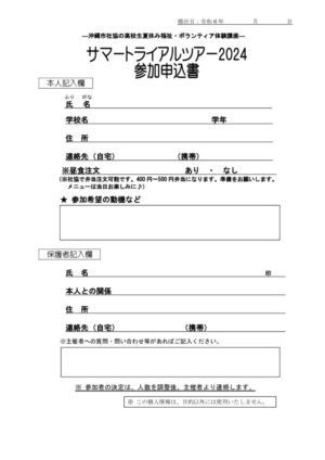 102【申込書】サマトラ申込書のサムネイル
