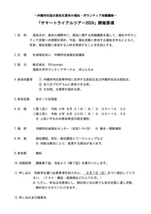 【要項】サマトラ要項2024のサムネイル