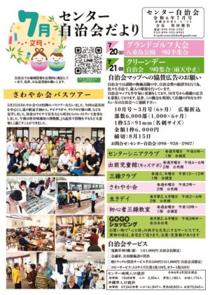 自治会だより センター自治会 2024年7月のサムネイル