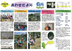 自治会だより 泡瀬自治会 2024年6月のサムネイル