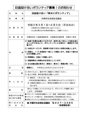 101【ボランティア募集】旧盆おそうじボランティア募集のサムネイル