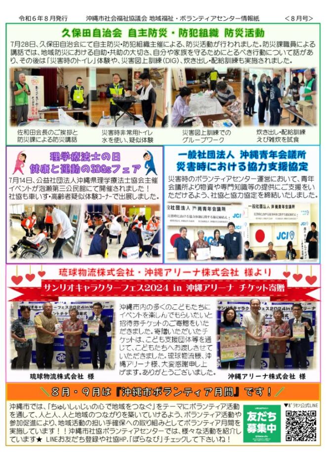 ぼらなび8月号(裏)のサムネイル