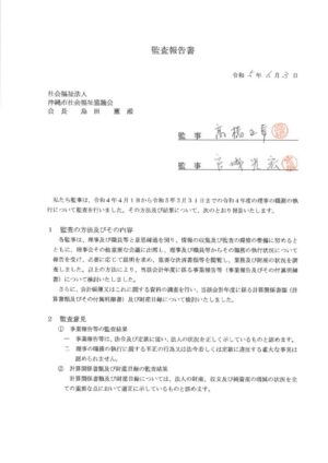 R4監事監査報告書のサムネイル
