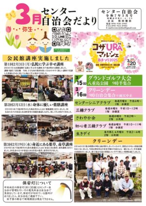 自治会だより センター自治会 2025年3月のサムネイル