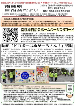 自治会だより 南桃原自治会 2025年4月のサムネイル