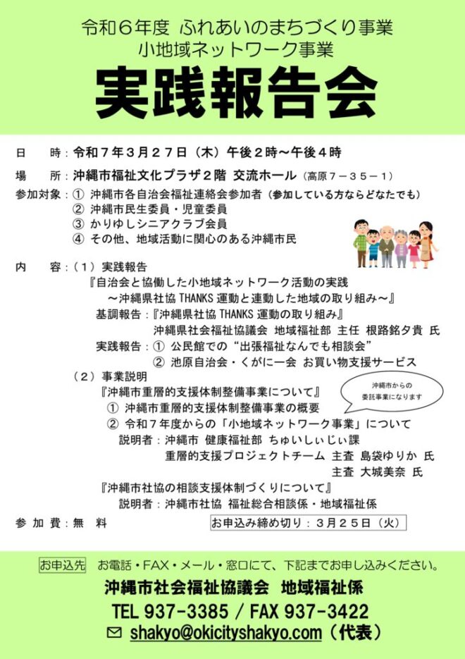 実践報告会チラシのサムネイル