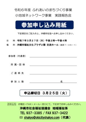 実践報告会チラシ(裏)のサムネイル