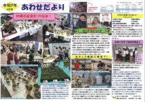 自治会だより 泡瀬自治会 2025年3月のサムネイル