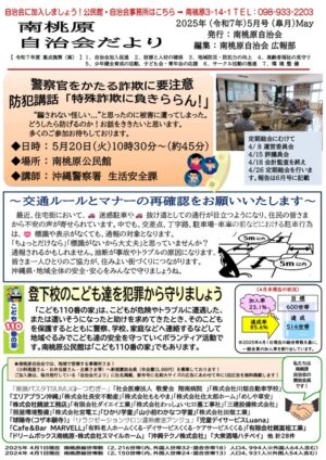 自治会だより 南桃原自治会 2025年5月のサムネイル
