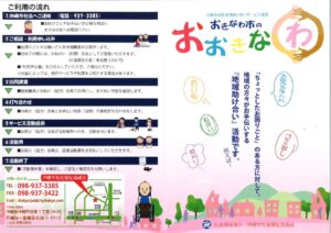 地域助け合いサービス事業おおきなわ(パンフ)のサムネイル