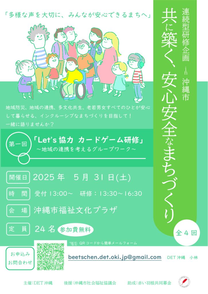 連続研修企画(沖縄市)第1回のサムネイル