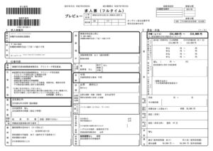 重層求人票のサムネイル
