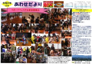 自治会だより 泡瀬自治会 2025年4月のサムネイル
