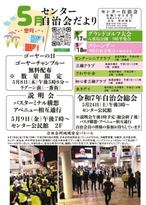 自治会だより センター自治会 2025年5月のサムネイル