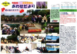 自治会だより 泡瀬自治会 2025年5月のサムネイル
