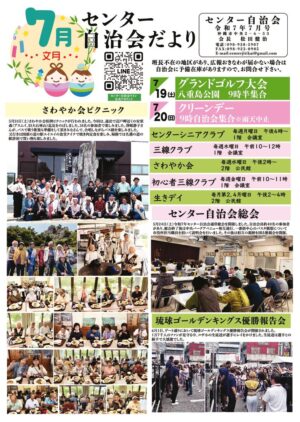 自治会だより センター自治会 2025年7月のサムネイル