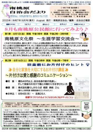自治会だより 南桃原自治会 2025年8月のサムネイル