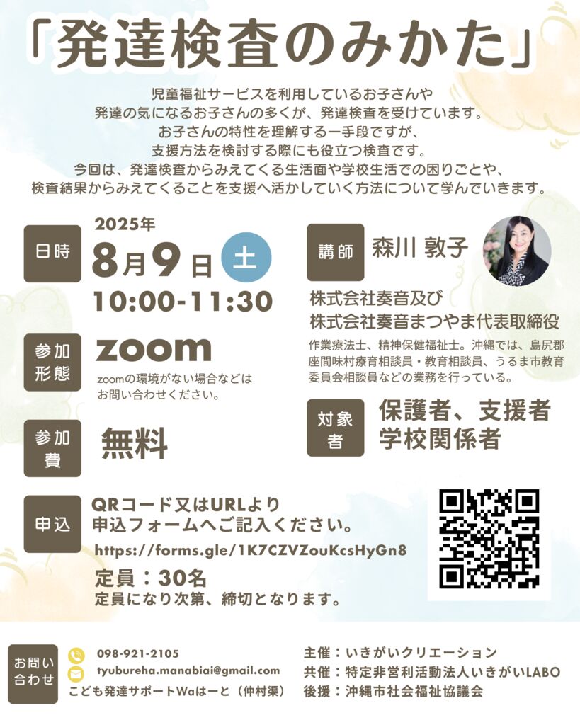 発達検査のみかたのサムネイル