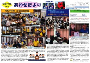 自治会だより 泡瀬自治会 2025年7月のサムネイル