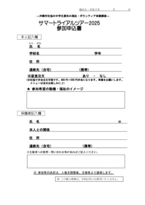 102【申込書】サマトラ申込書のサムネイル