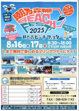 塩乃森ビーチフェスタ 2025のサムネイル