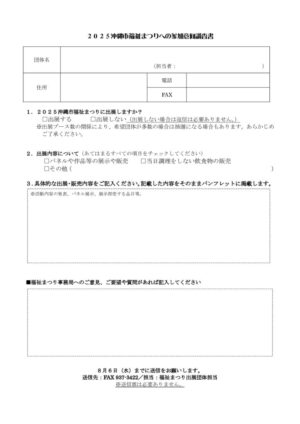 参加団体意向調査(一般団体用)のサムネイル