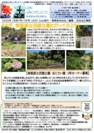 自治会だより 南桃原自治会 2025年7月のサムネイル