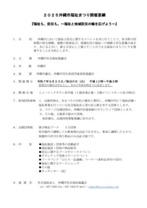 2025福祉まつり開催要綱 (地域防災を含む)のサムネイル