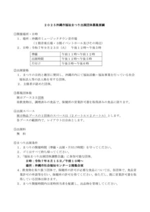 福祉まつり出展団体募集要綱 (地域防災を含む)のサムネイル