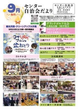 自治会だより センター自治会 2025年9月のサムネイル
