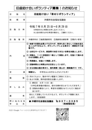 101【ボランティア募集】旧盆おそうじボランティア募集のサムネイル
