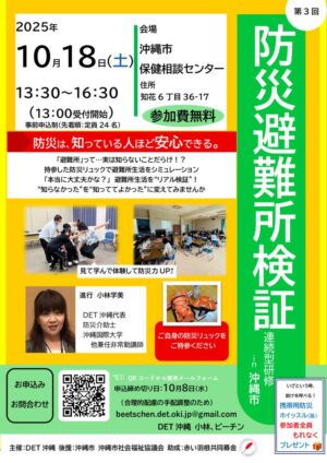 2025 沖縄市研修(第3回防災避難所検証)のサムネイル