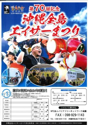 全島エイサーのサムネイル