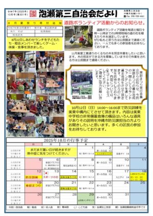 自治会だより 泡瀬第三自治会2025年10月のサムネイル