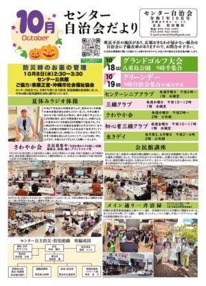 自治会だより センター自治会 2025年10月のサムネイル