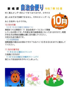 自治会だより 東桃原自治会 2025年10月のサムネイル