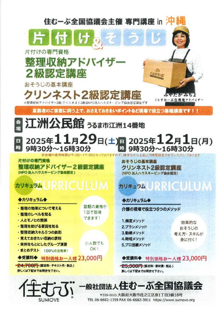 住むーぶ講座のサムネイル