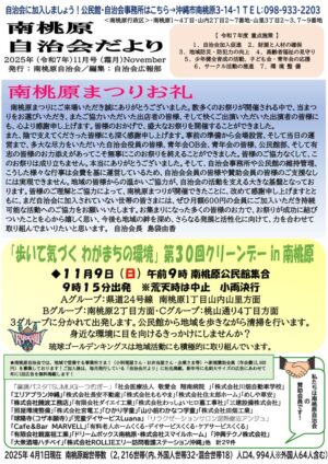 自治会だより 南桃原自治会 2025年11月のサムネイル