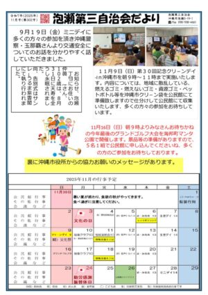 自治会だより 泡瀬第三自治会 2025年11月のサムネイル