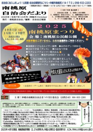 自治会だより 南桃原自治会 2025年10月のサムネイル