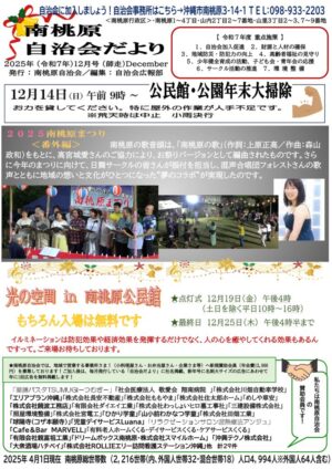 自治会だより 南桃原自治会 2025年12月のサムネイル