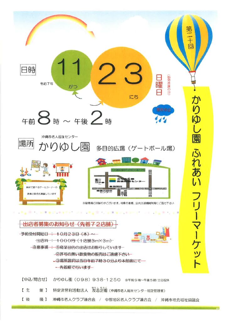 ふれあいフリーマーケットのサムネイル