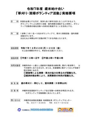 002【実施要項】歳末助け合いボランティアのサムネイル