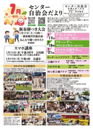 自治会だより センター自治会 2026年1月のサムネイル
