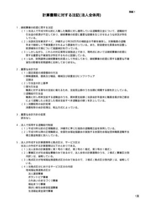 令和06年度財務諸表に対する注記のサムネイル
