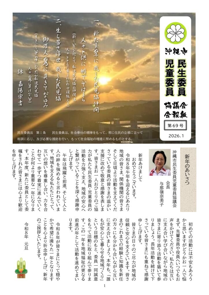 2026年新年号✨】沖縄市民生委員児童委員協議会 会報誌 - オキCity