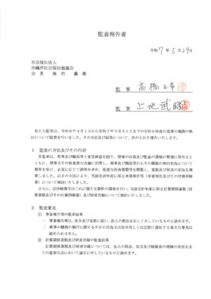R6監査報告書のサムネイル